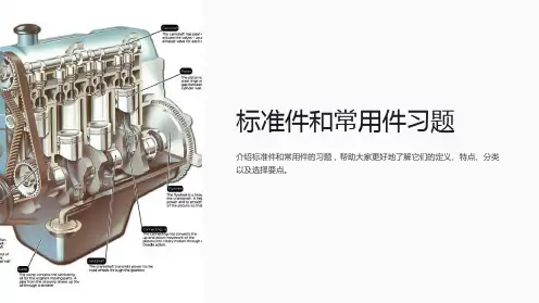 标准件和常用件习题