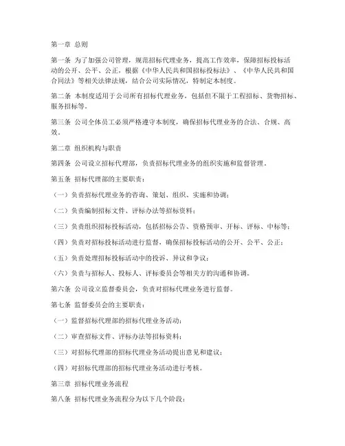 招标代理公司管理制度
