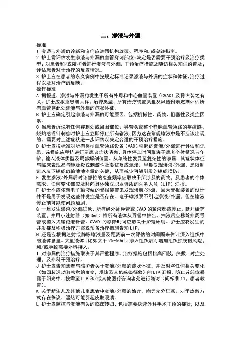 (INS)输液护理操作指南