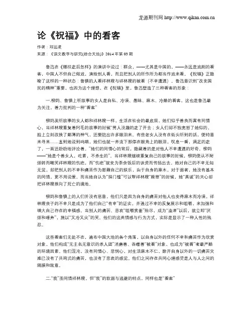论《祝福》中的看客