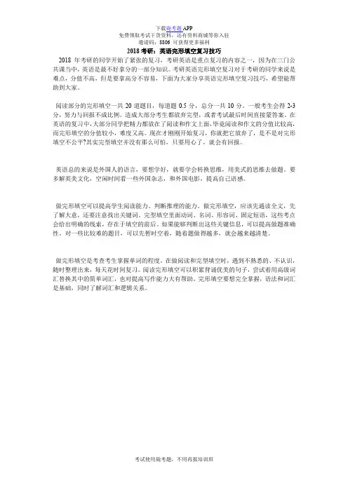 2018考研：英语完形填空复习技巧_毙考题