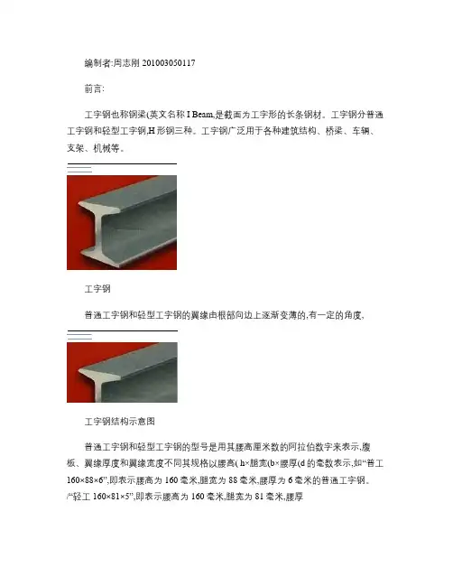 吊车梁工字钢焊接制作工艺.