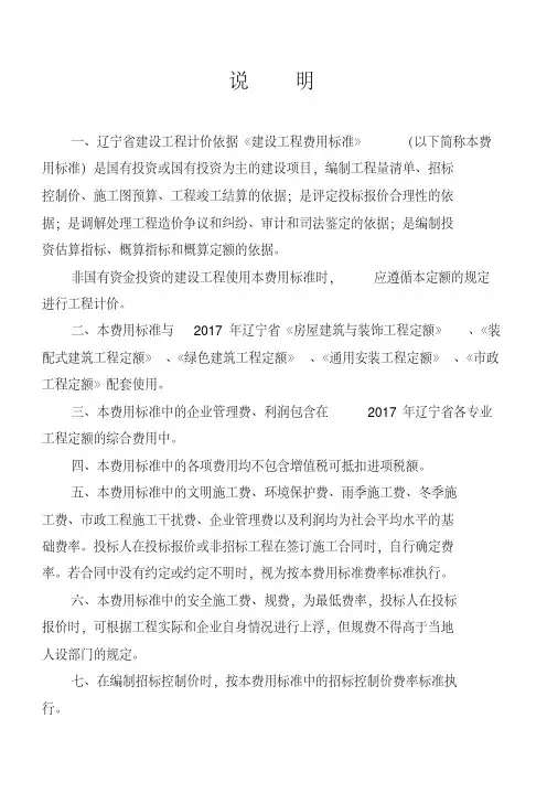 辽宁省2017定额费用标准(人机取费正式)B---07