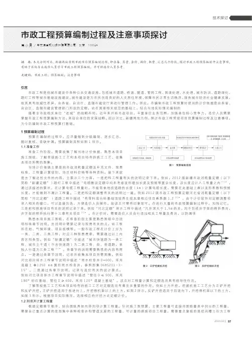 市政工程预算编制过程及注意事项探讨