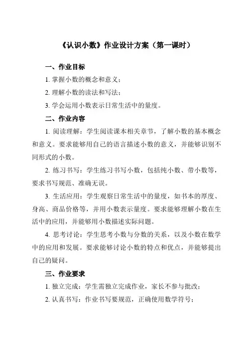 《7 认识小数》作业设计方案-小学数学人教版三年级下册