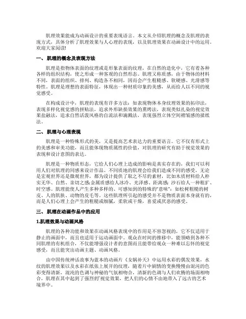 肌理在动画设计中的运用