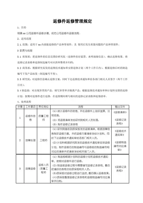 返修件返修管理规定