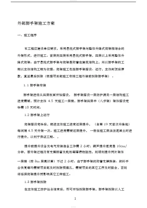 爬架施工方案