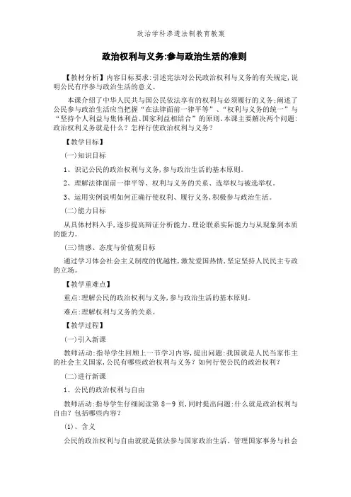 政治学科渗透法制教育教案