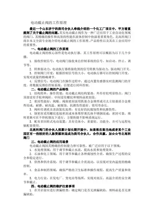 电动截止阀的工作原理