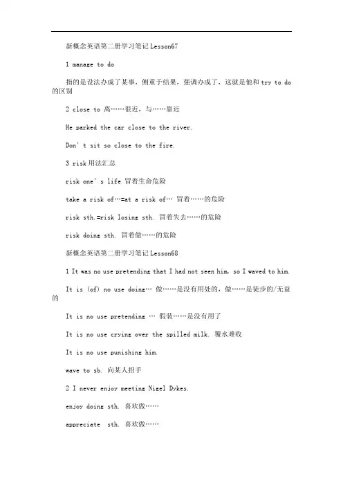 新概念英语第二册学习笔记Lesson67~69(最新)