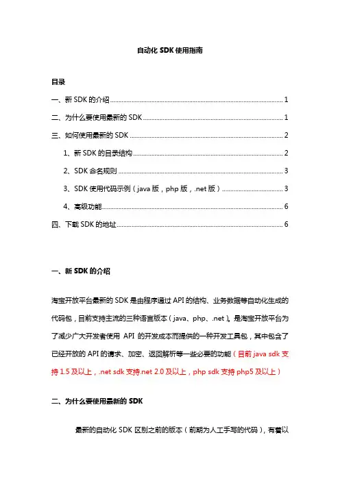 TOP-SDK使用说明