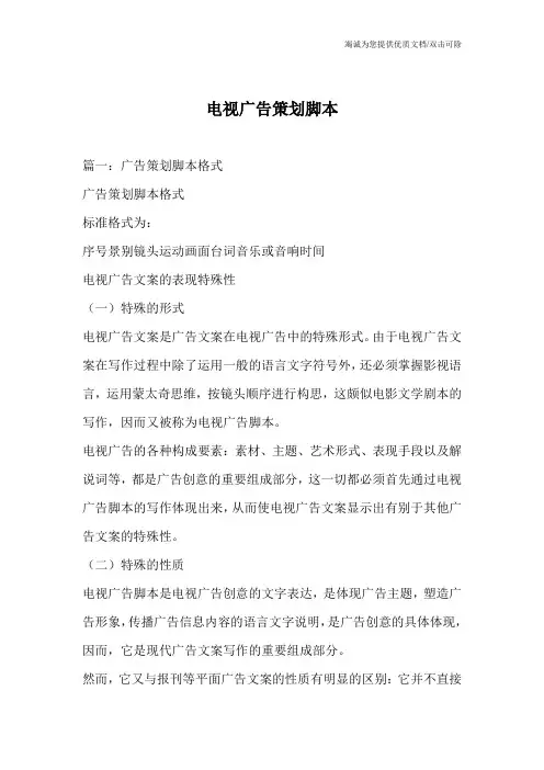 电视广告策划脚本