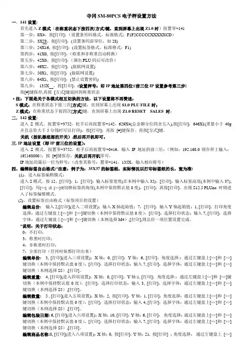 寺冈[方式]电子秤设置方法