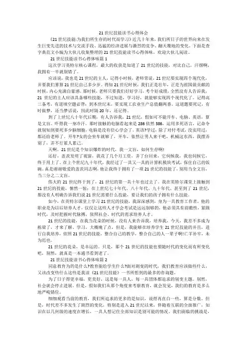 21世纪技能读书心得体会
