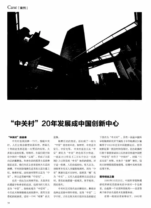 “中关村”20年发展成中国创新中心