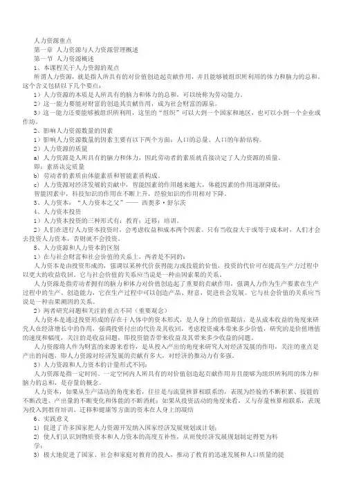 人力资源管理概论董克用重点