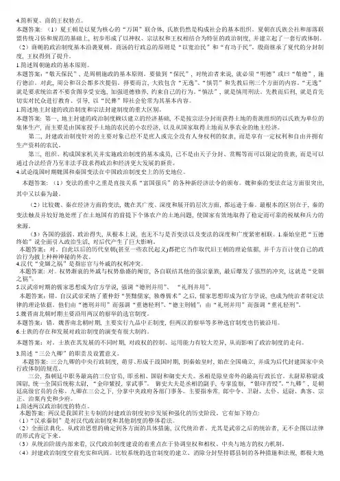 中国政治制度史课程形成性考核册题及答案