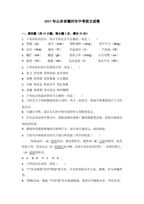 2016-2021年语文知识考点2017年德州市中考语文试卷及答案解析