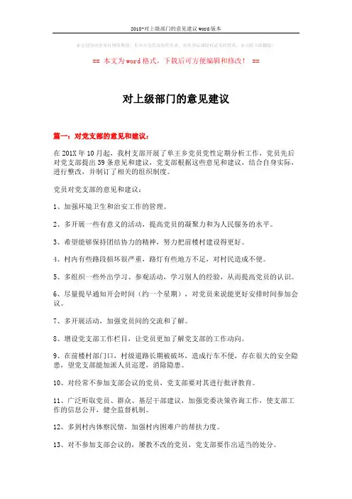 2018-对上级部门的意见建议word版本 (6页)