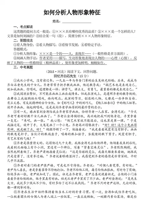 2018河北省中考语文阅读《回忆齐白石先生》解析(学生用)(如何分析人物形象特征)(配合第1课用)
