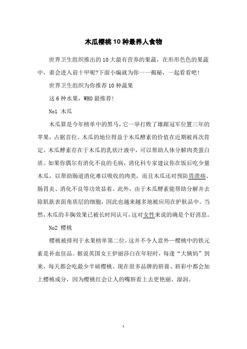 木瓜樱桃10种最养人食物