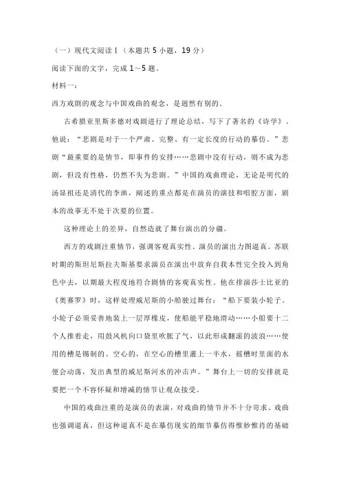 非连续性文本陈伟《中国戏曲点燃布莱希特的理论火花》阅读练习及答案