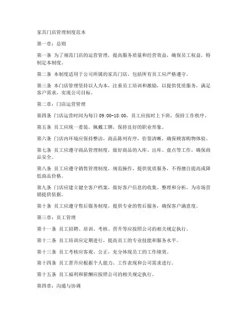家具门店管理制度范本