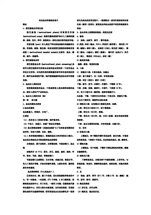 总复习(昆虫学)
