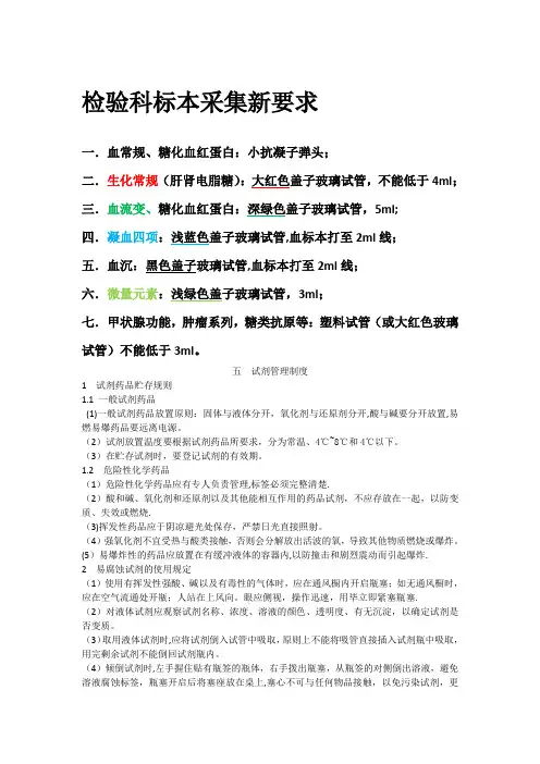 检验科标本采集要求