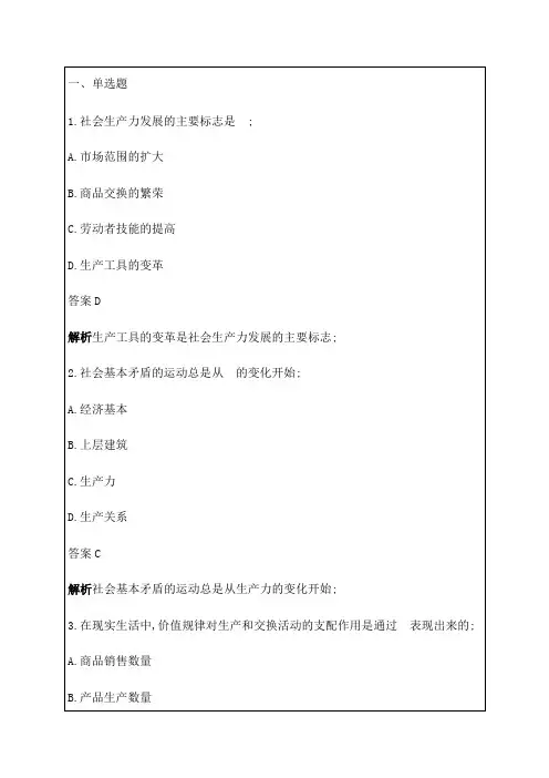 初级经济基础知识真题及解析答案附后