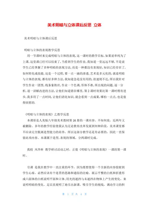 美术明暗与立体课后反思 立体