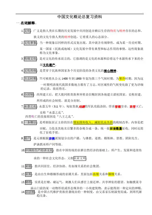 [自考资料]中国文化概论复习笔记