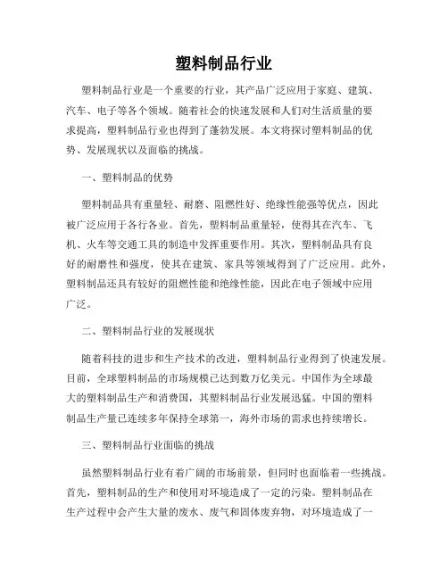 塑料制品行业