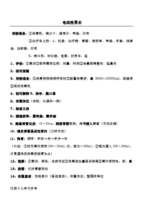 洗胃操作流程图