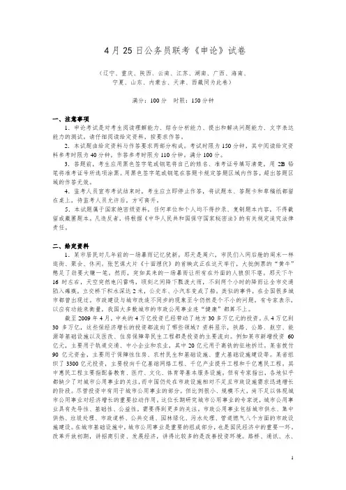 4月25日联考申论真题及参考答案