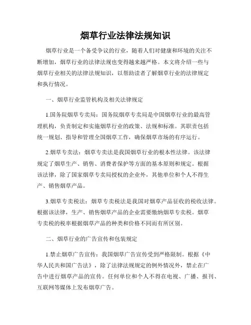 烟草行业法律法规知识