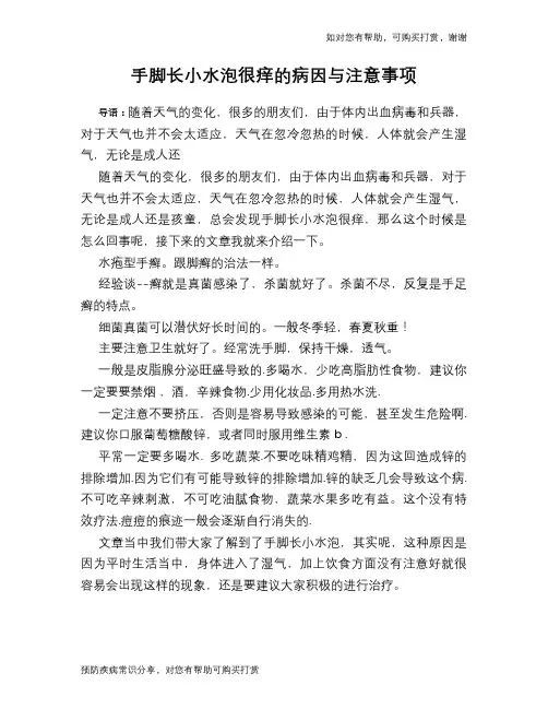 手脚长小水泡很痒的病因与注意事项