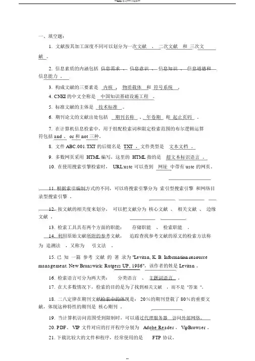 文献检索试题(含答案)