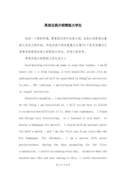 英语自我介绍简短大学生