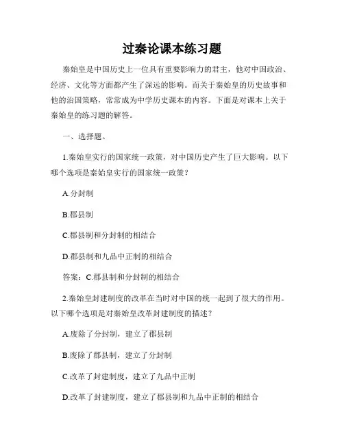 过秦论课本练习题