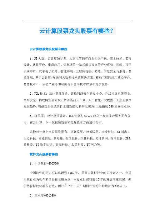 云计算股票龙头股票有哪些？