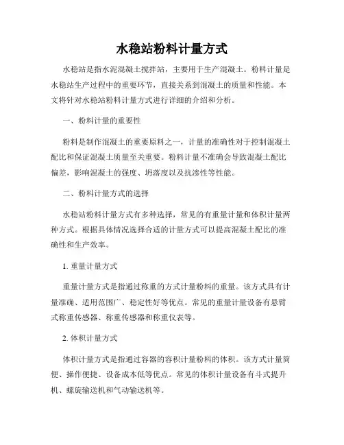 水稳站粉料计量方式