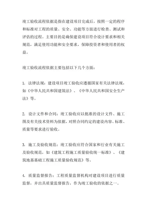 竣工验收流程依据