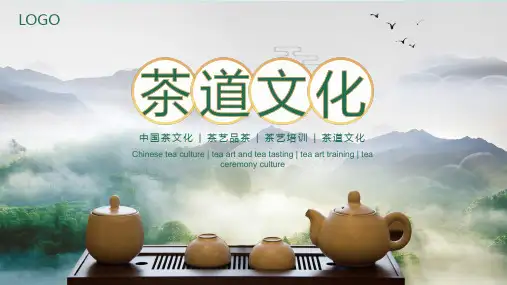 中国茶道文化茶艺培训PPT专题教学