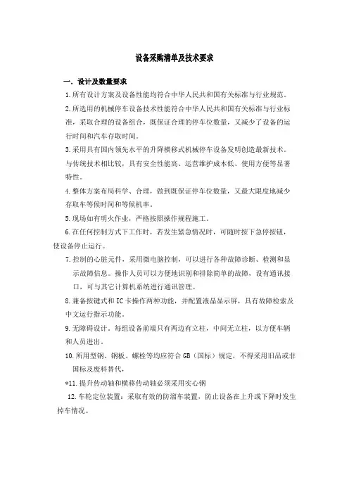 设备采购清单及技术要求