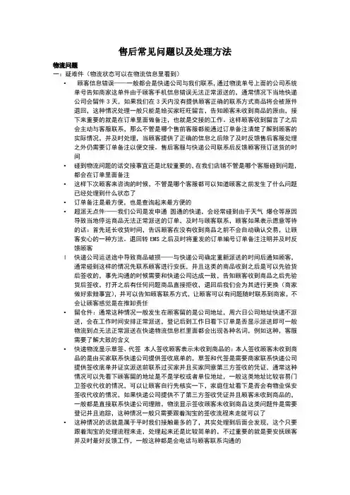 淘宝售后常见的问题以及处理方式
