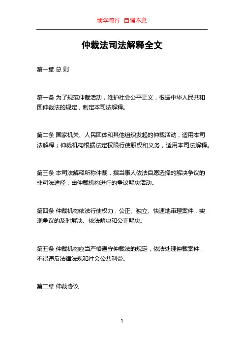 仲裁法司法解释全文