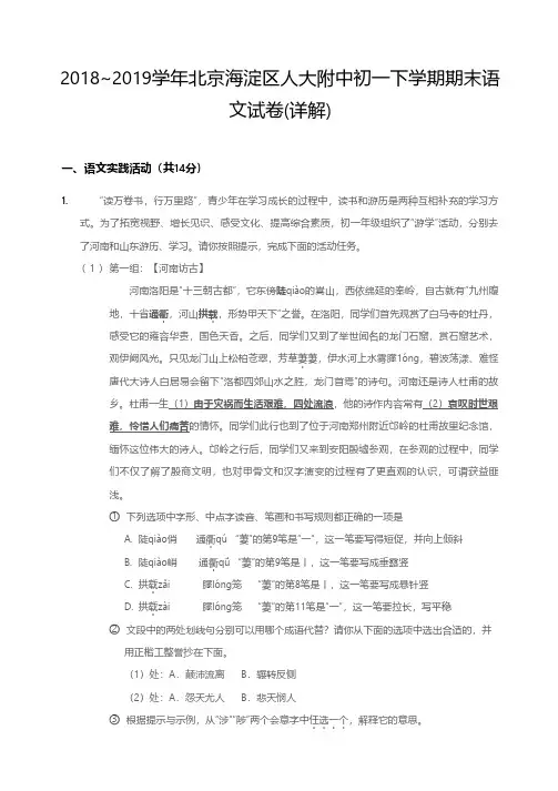2019人大附初一下学期期末试卷解析版