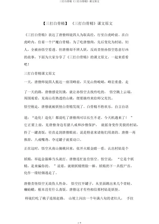 三打白骨精《三打白骨精》课文原文